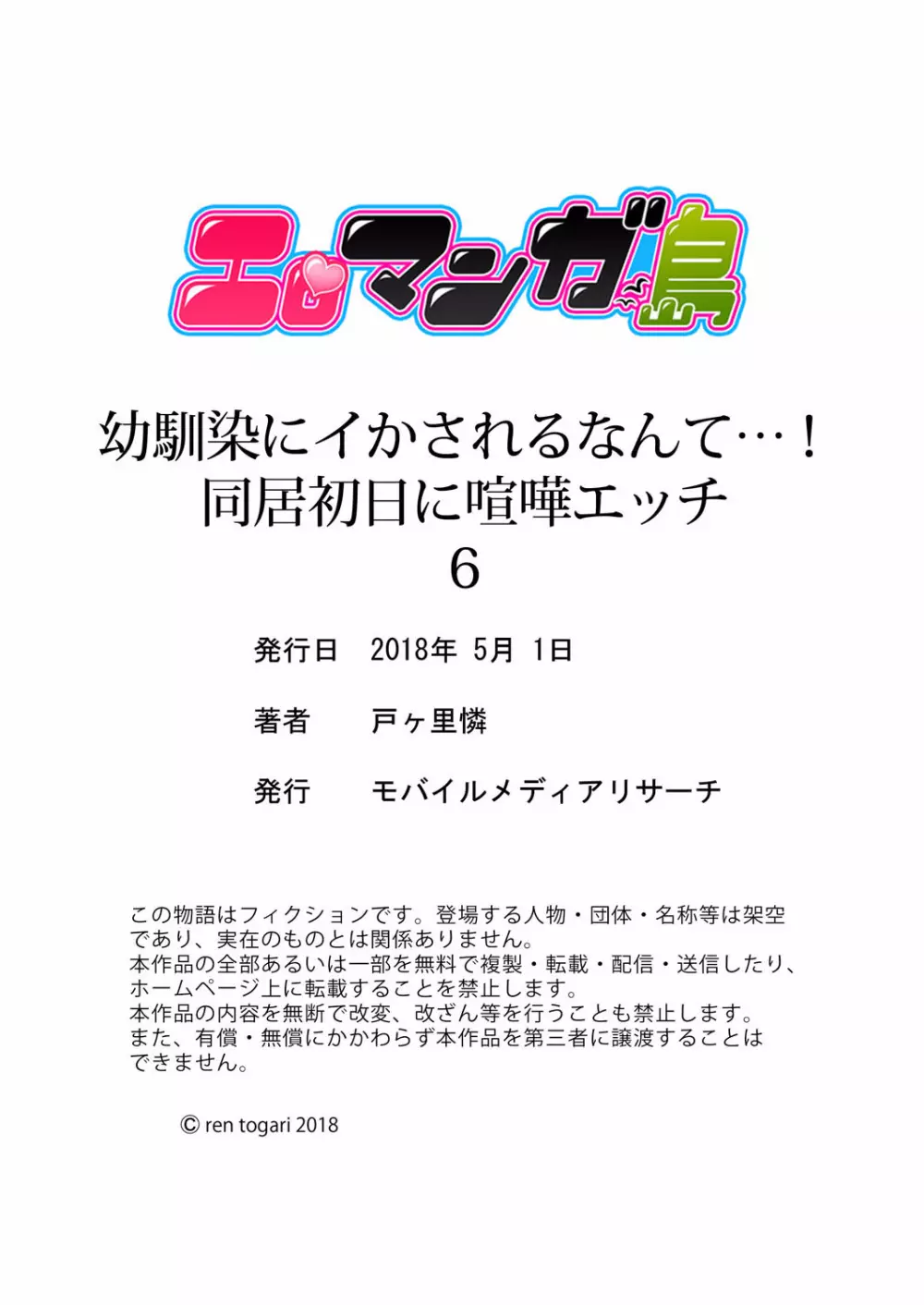 幼馴染にイかされるなんて…！同居初日に喧嘩エッチ 01-20 179ページ