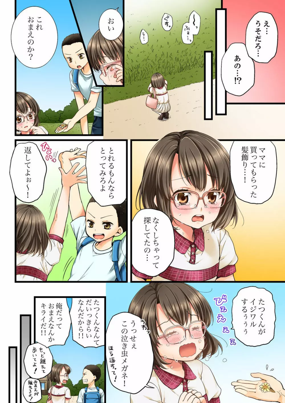 幼馴染にイかされるなんて…！同居初日に喧嘩エッチ 01-20 6ページ