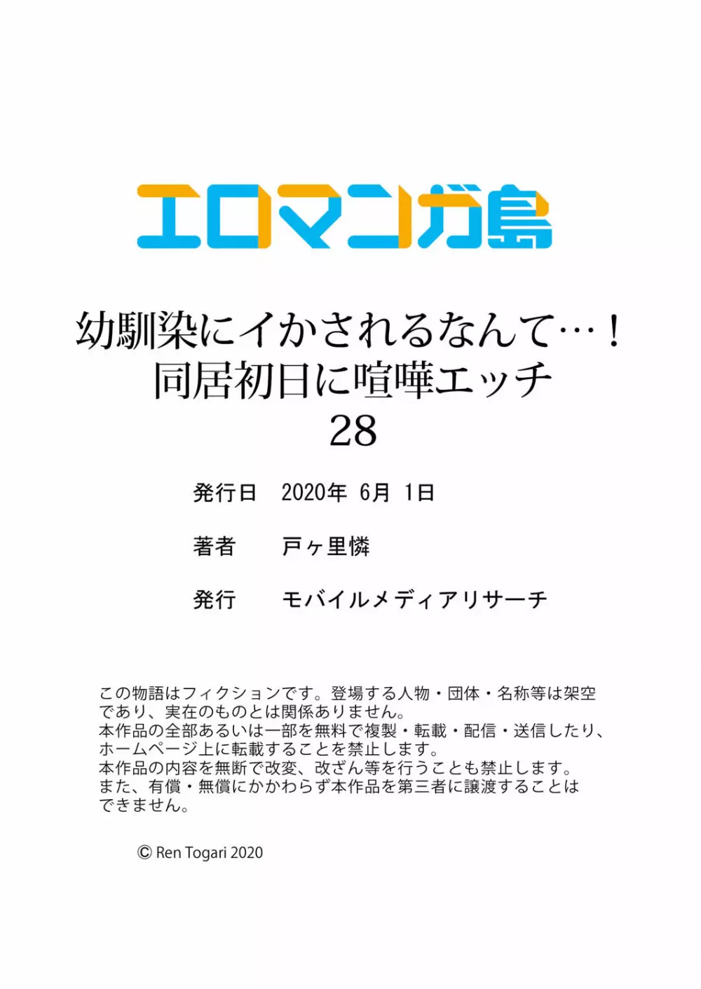 幼馴染にイかされるなんて…！同居初日に喧嘩エッチ 21-40 240ページ