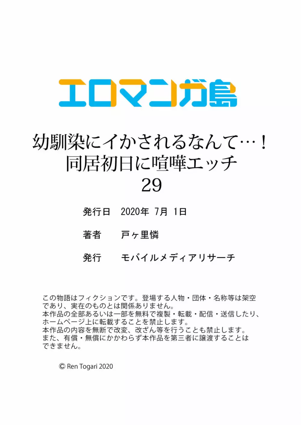 幼馴染にイかされるなんて…！同居初日に喧嘩エッチ 21-40 270ページ