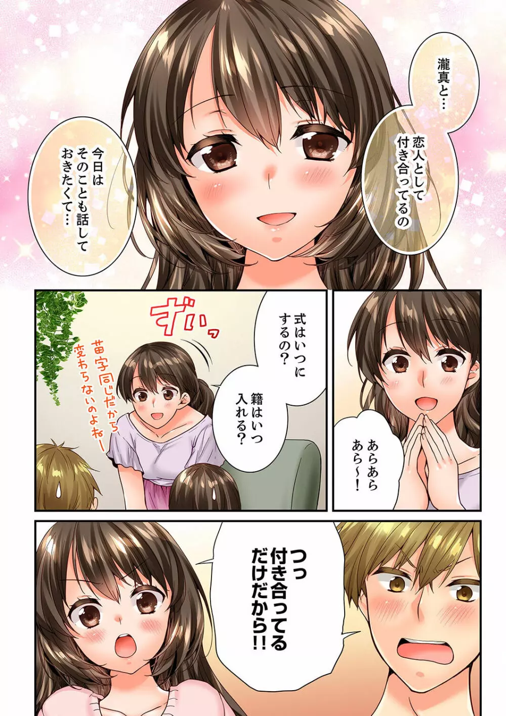 幼馴染にイかされるなんて…！同居初日に喧嘩エッチ 41-55 96ページ