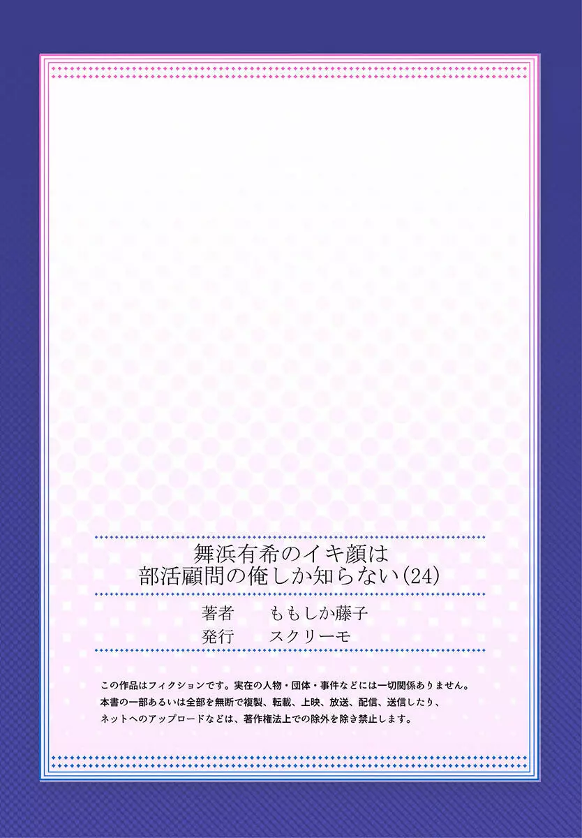 舞浜有希のイキ顔は部活顧問の俺しか知らない 24-26 27ページ