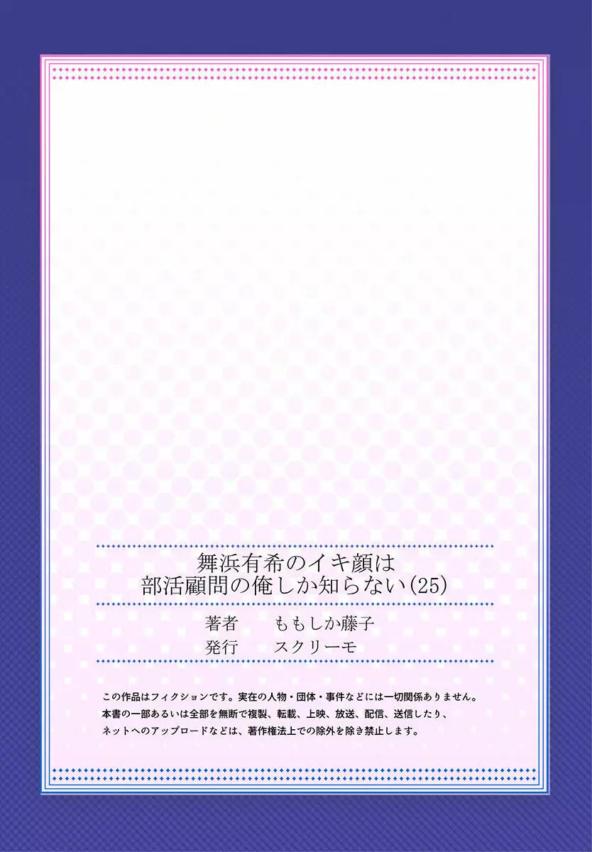 舞浜有希のイキ顔は部活顧問の俺しか知らない 24-26 55ページ