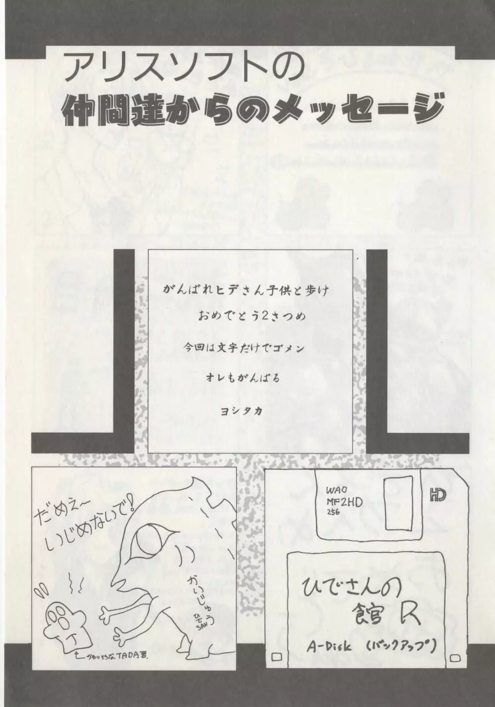 ひでSANの館R 161ページ