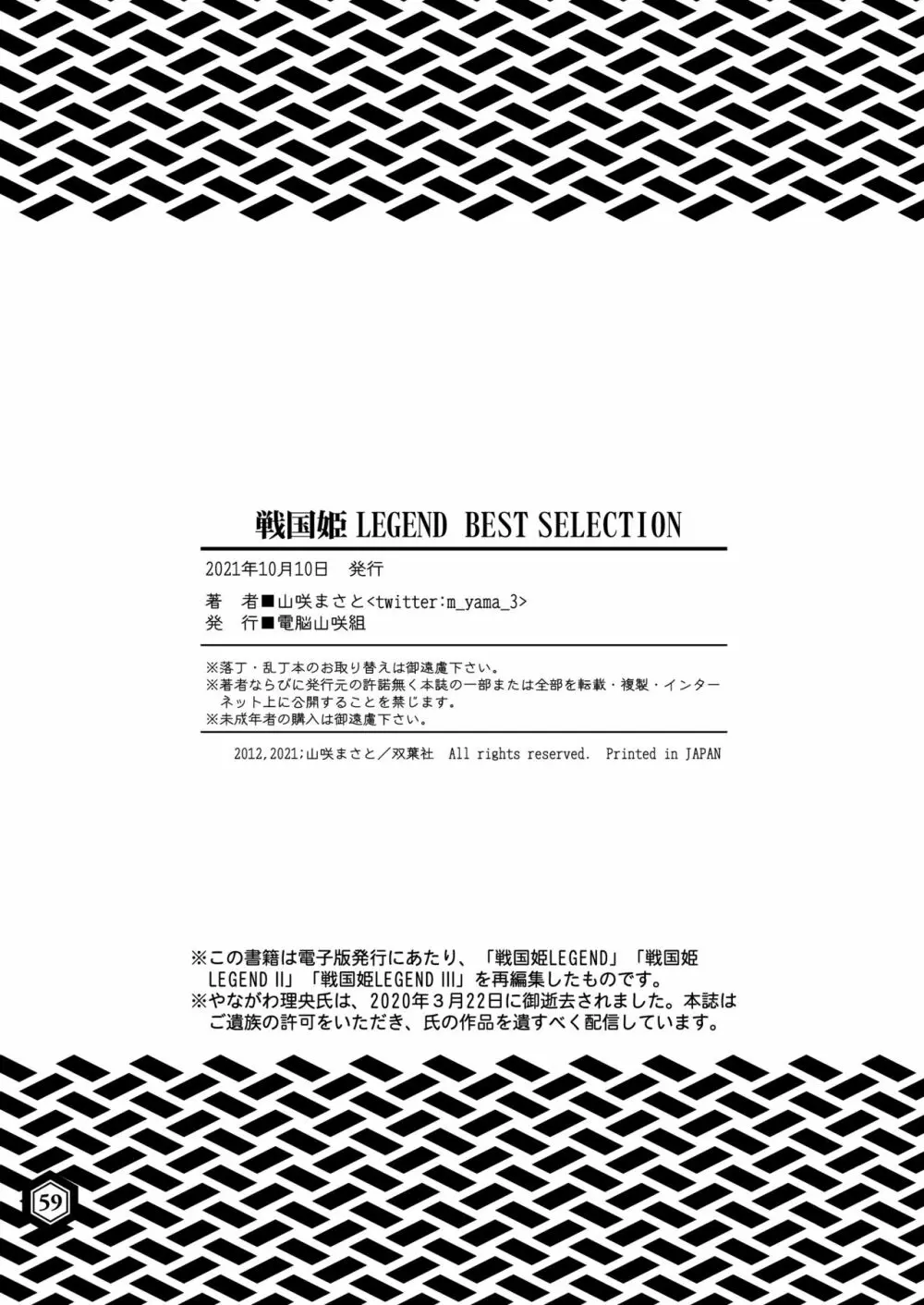 戦国姫レジェンド BEST SELECTION 58ページ