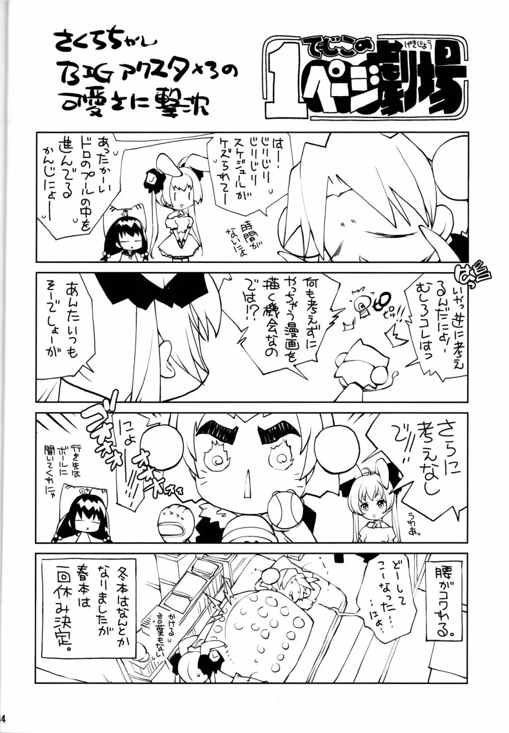 はじめてと着ぐるみ異星人 33ページ