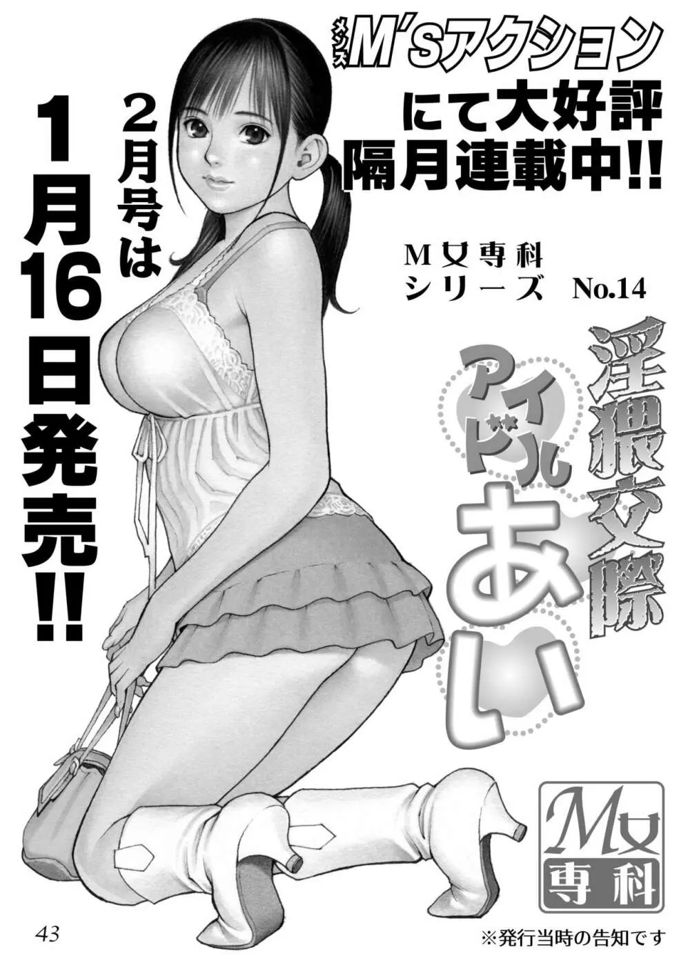 十六夜清心ラフ画集 in M女専科 2 42ページ