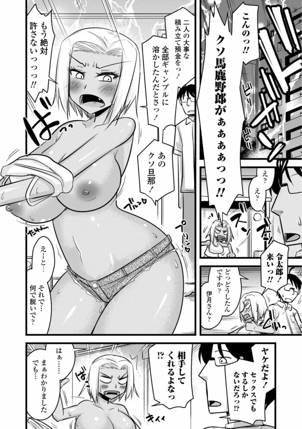 おいでよNTR団地 100ページ