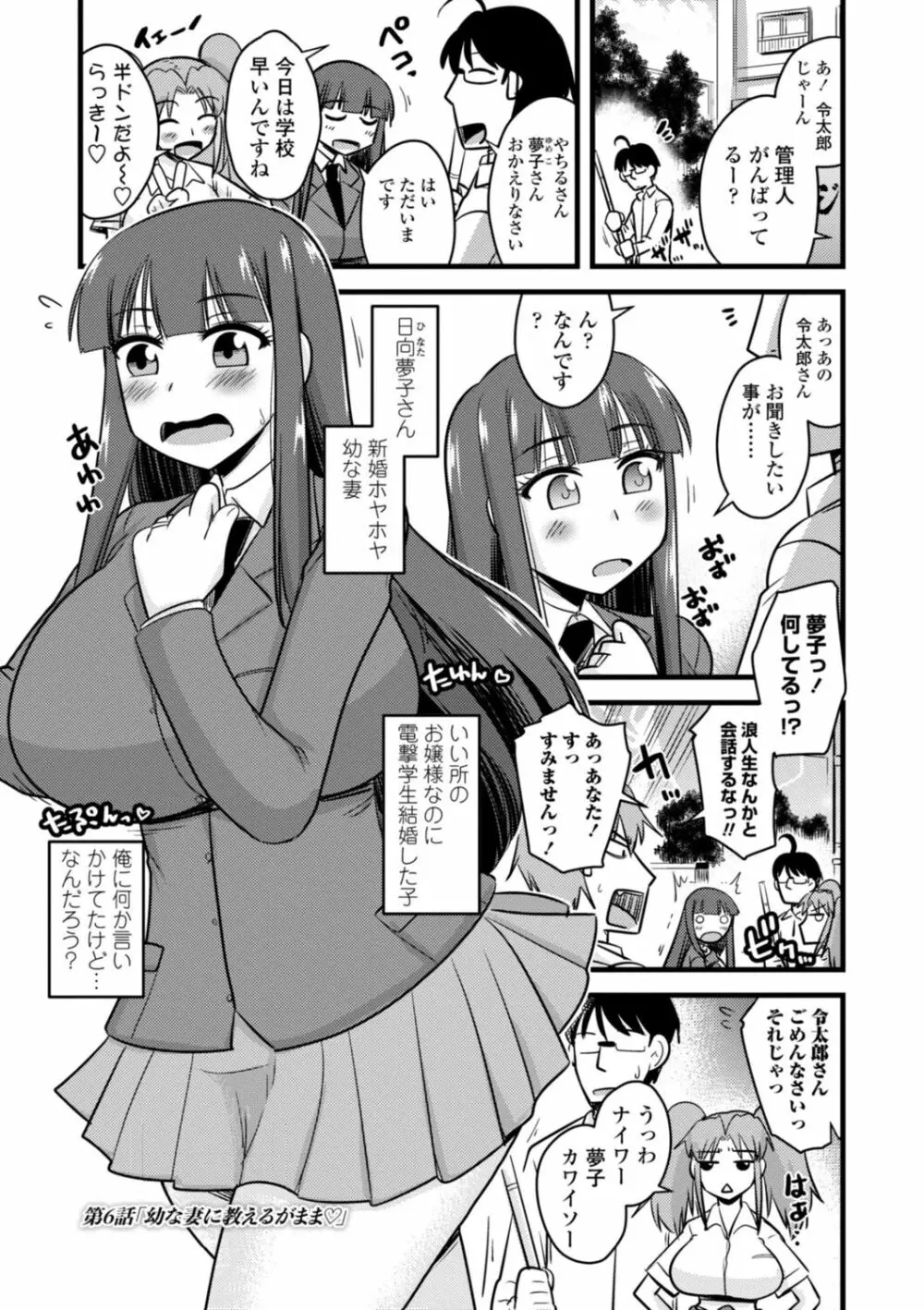 おいでよNTR団地 105ページ