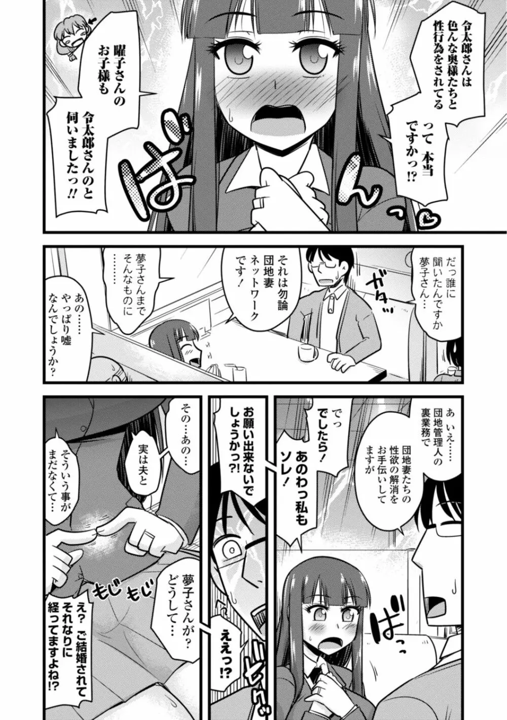 おいでよNTR団地 106ページ