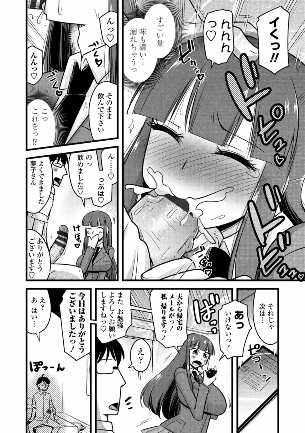 おいでよNTR団地 110ページ