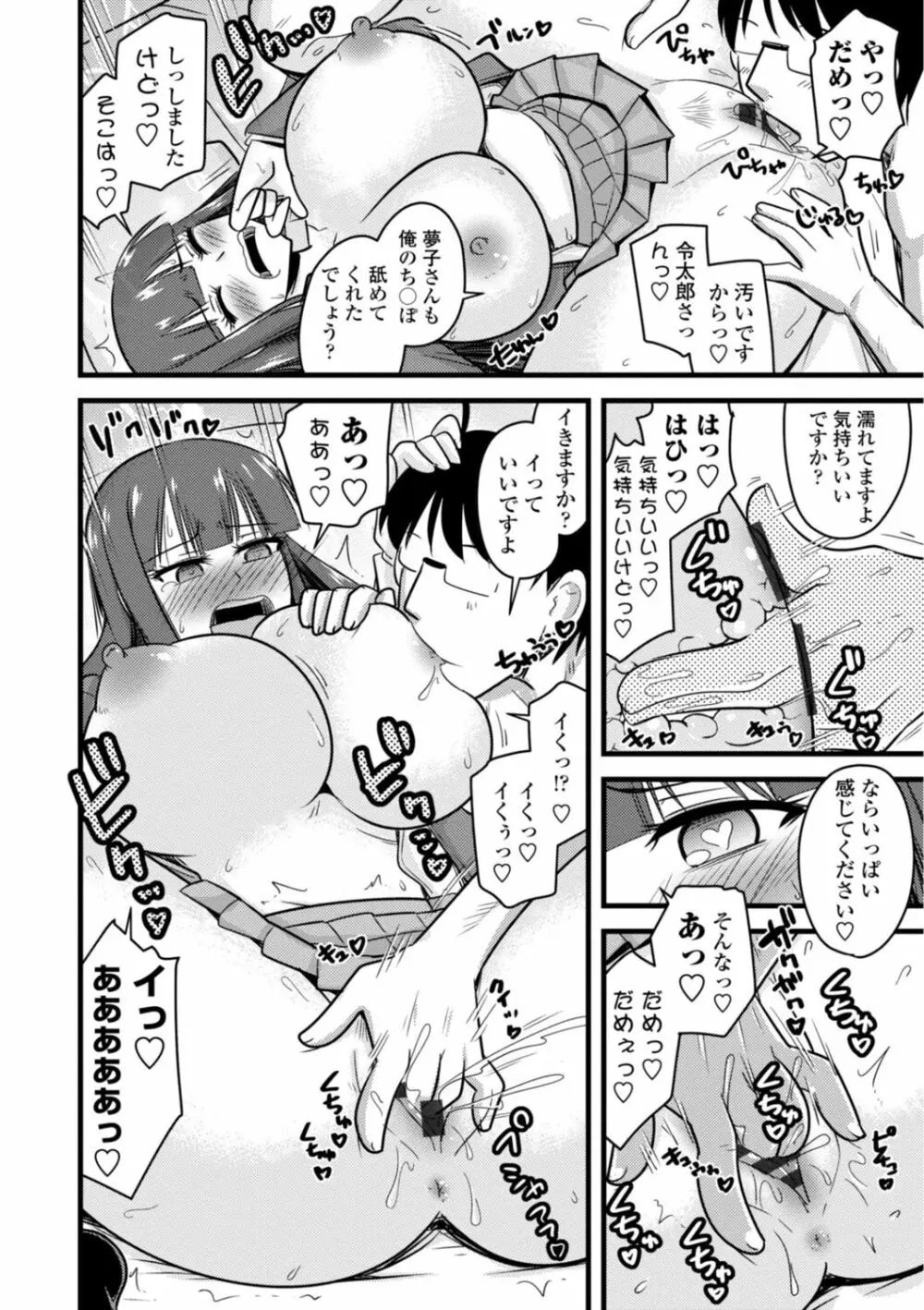 おいでよNTR団地 112ページ