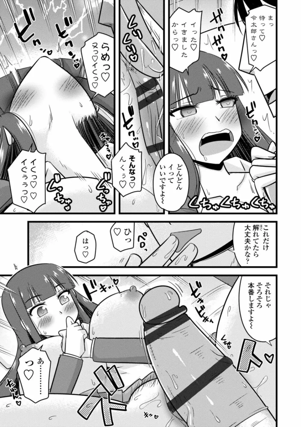 おいでよNTR団地 113ページ