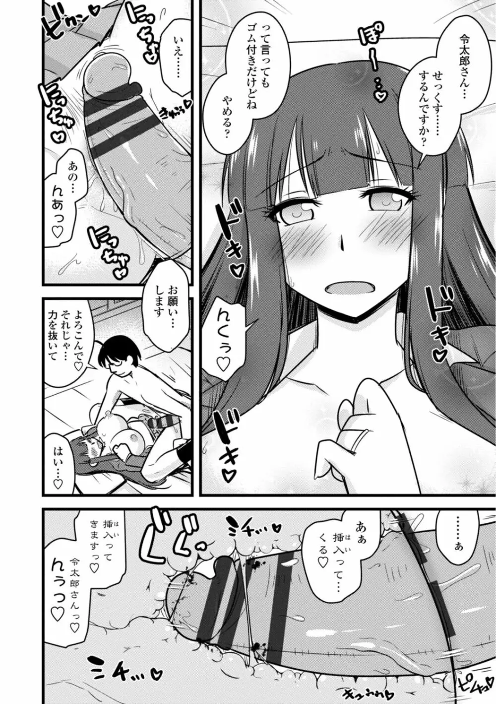 おいでよNTR団地 114ページ