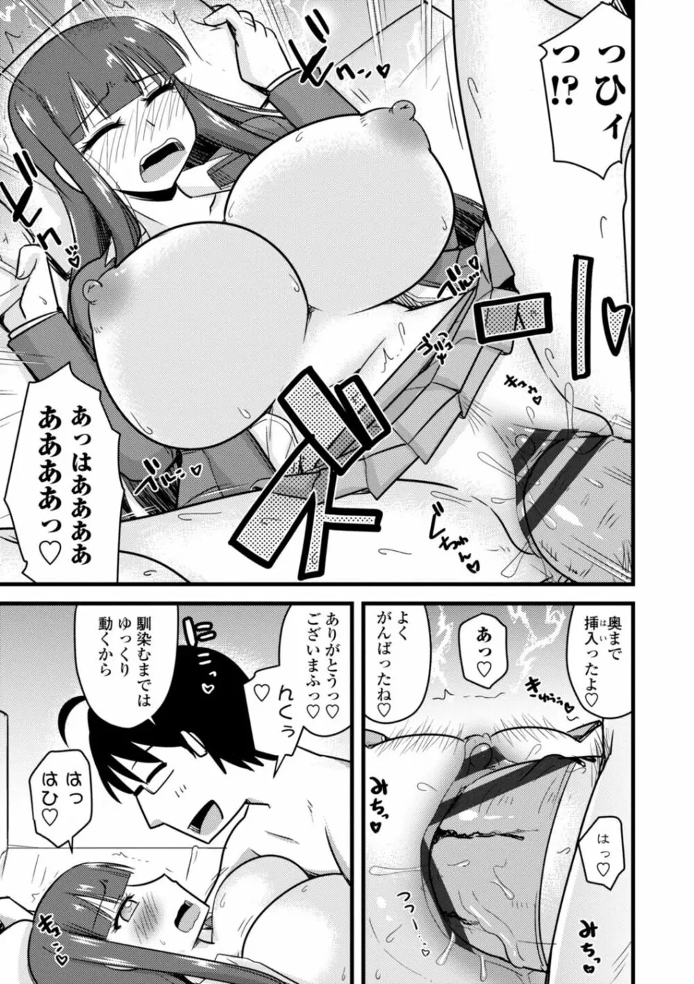 おいでよNTR団地 115ページ