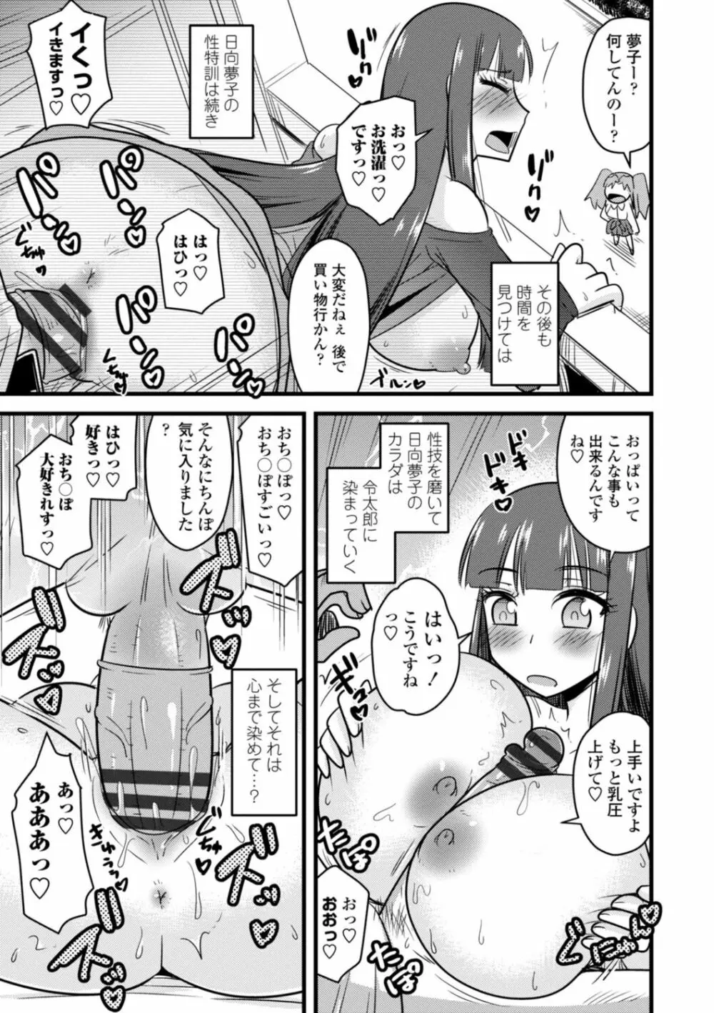 おいでよNTR団地 119ページ