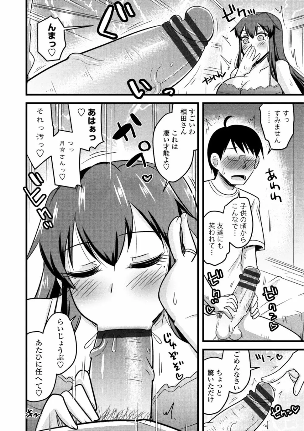 おいでよNTR団地 12ページ