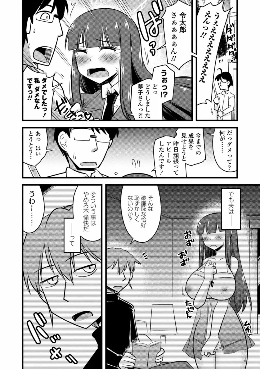 おいでよNTR団地 120ページ