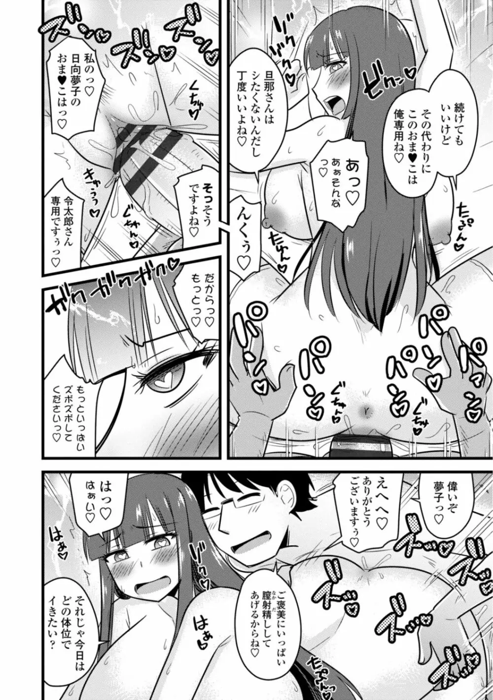 おいでよNTR団地 122ページ