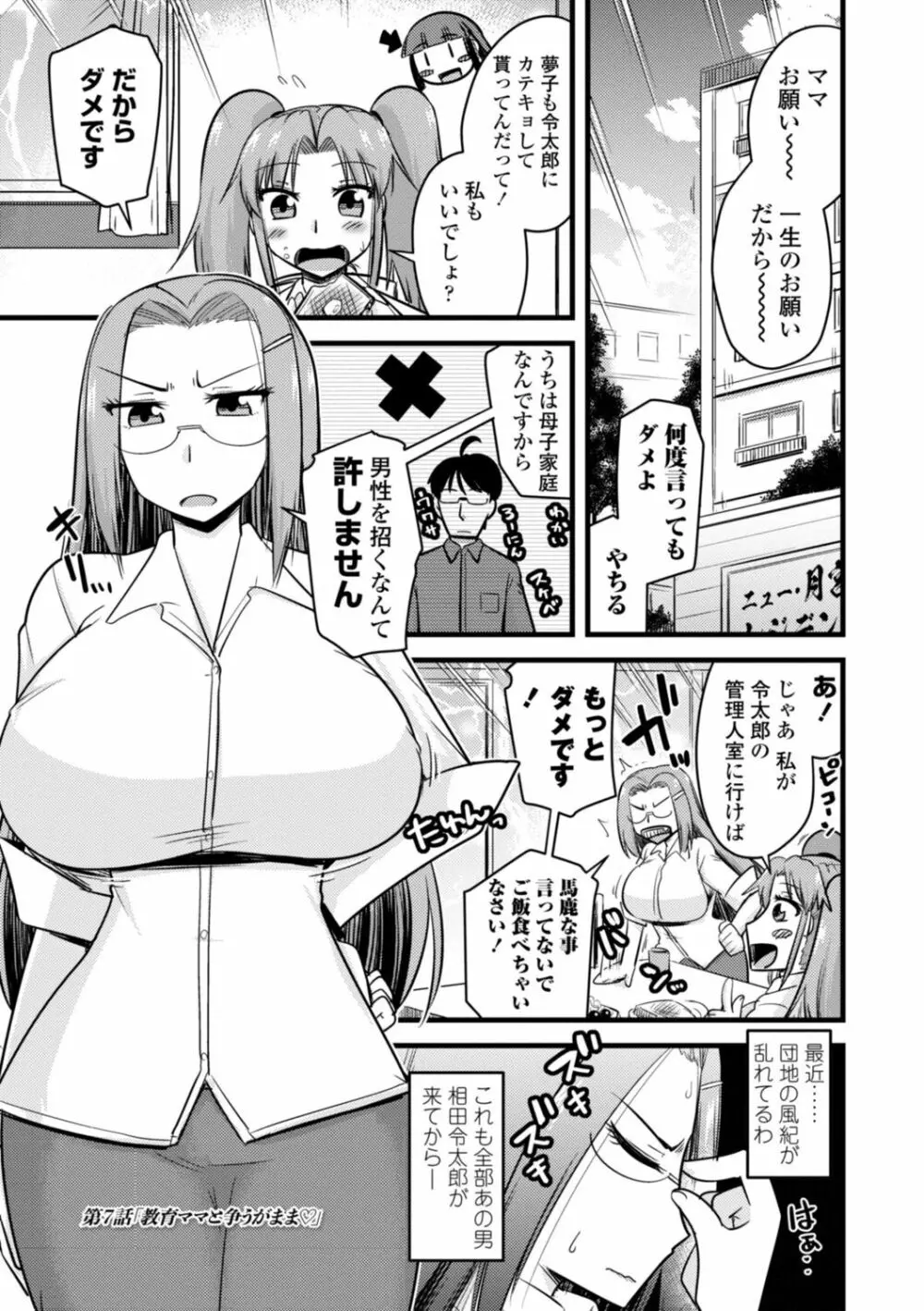 おいでよNTR団地 125ページ