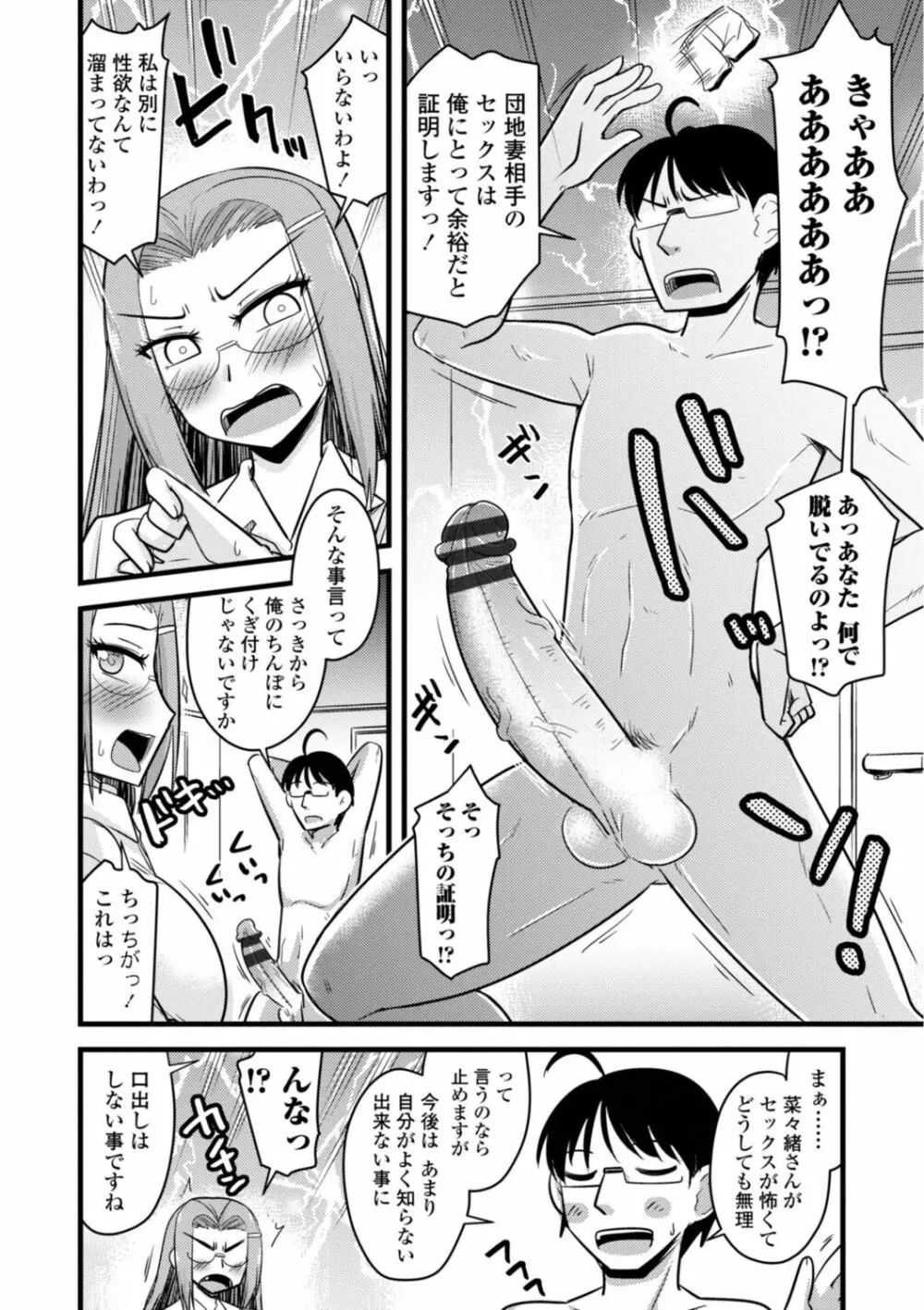 おいでよNTR団地 128ページ