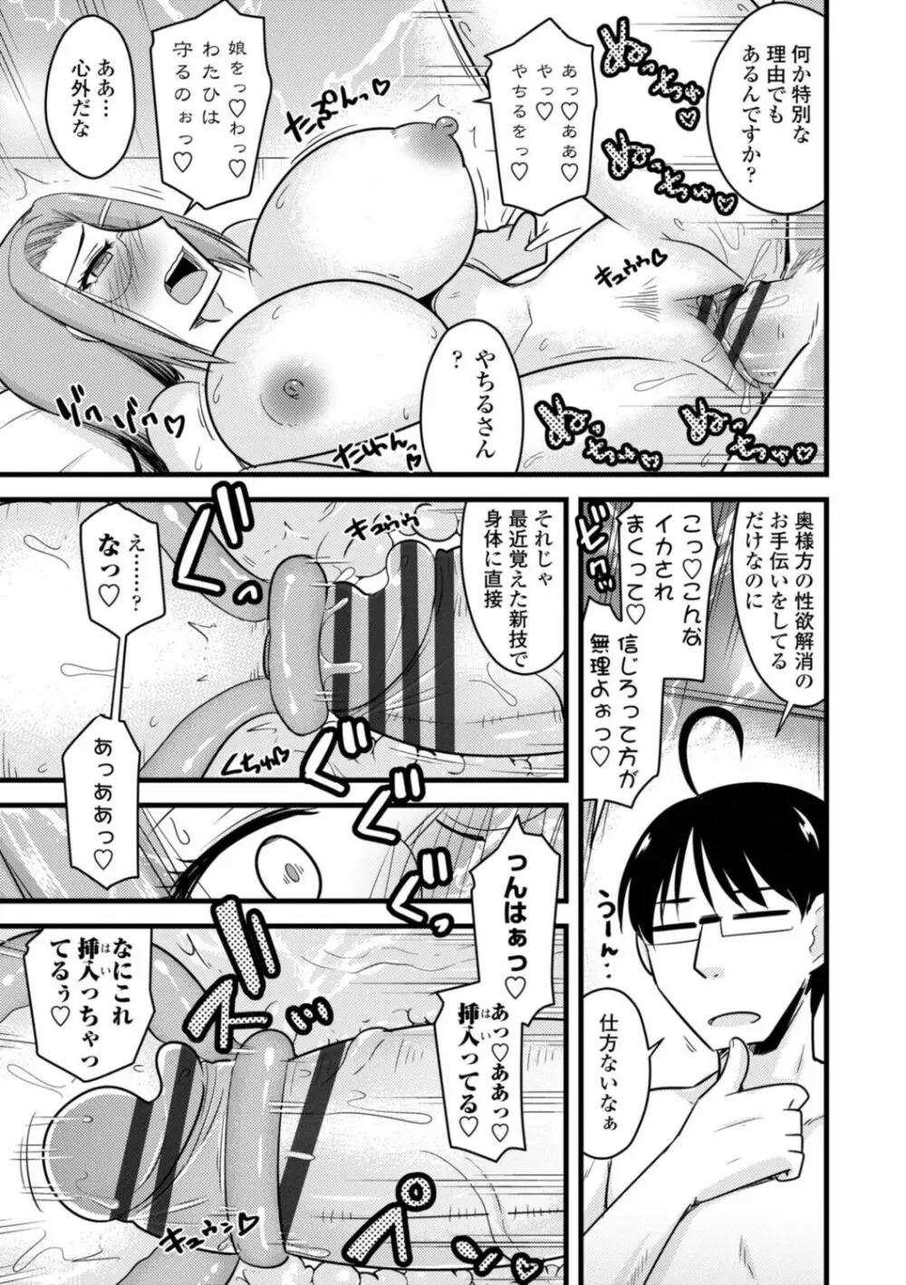 おいでよNTR団地 131ページ