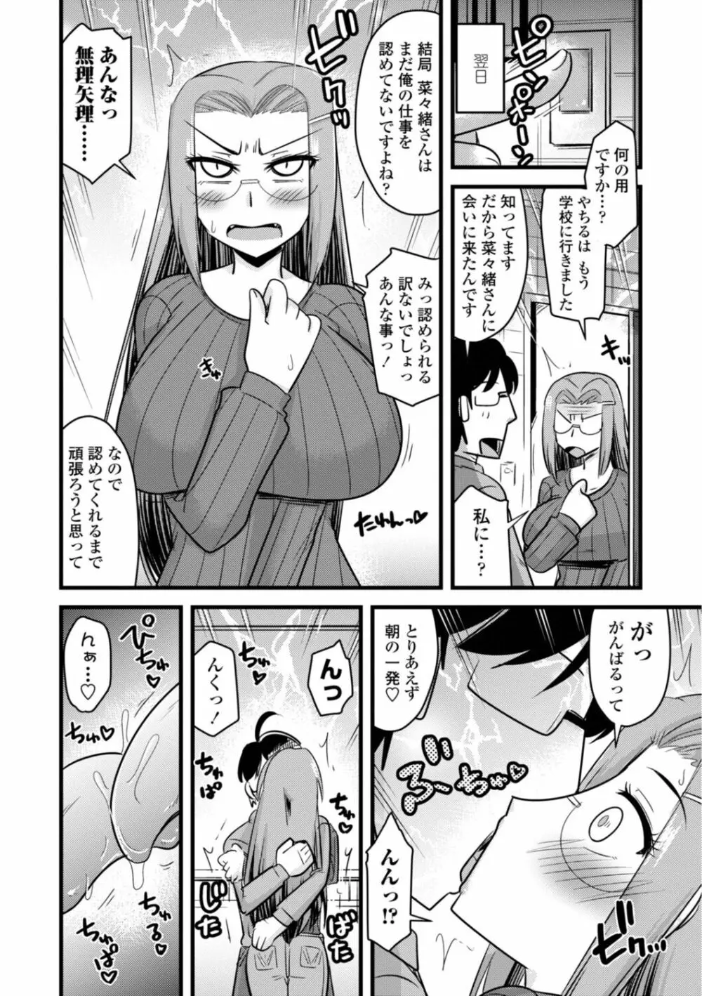 おいでよNTR団地 134ページ