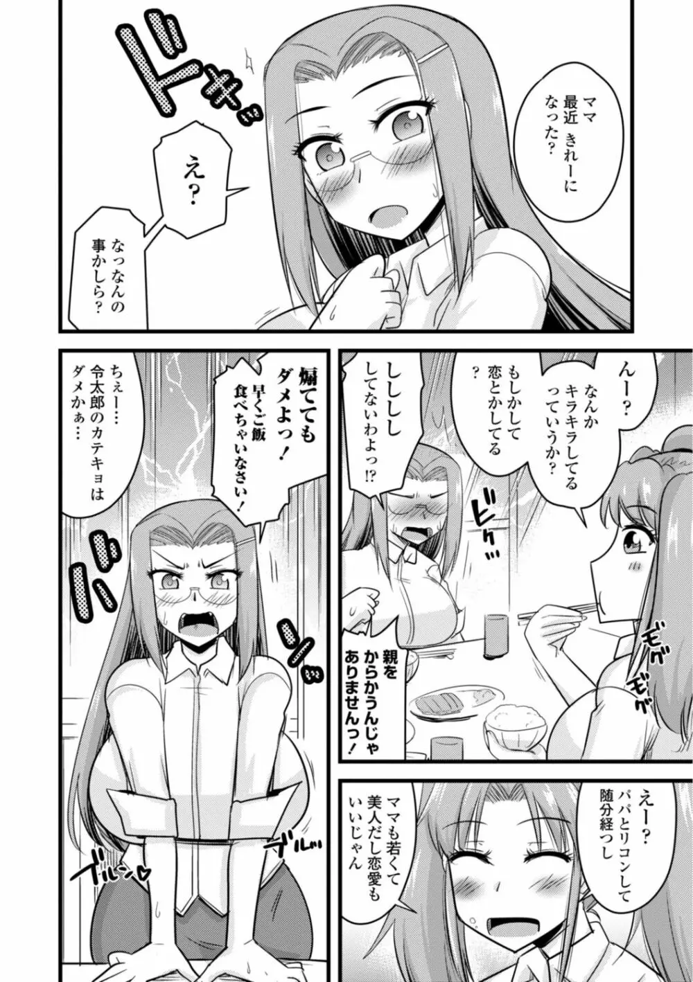 おいでよNTR団地 138ページ