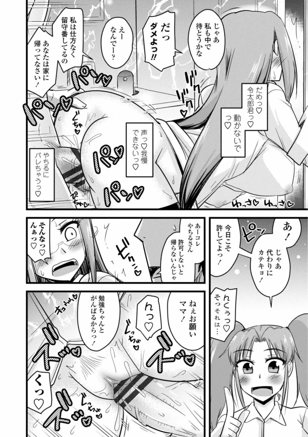 おいでよNTR団地 142ページ