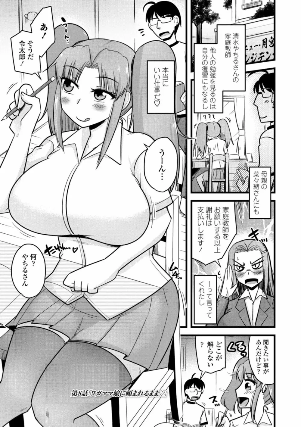 おいでよNTR団地 145ページ