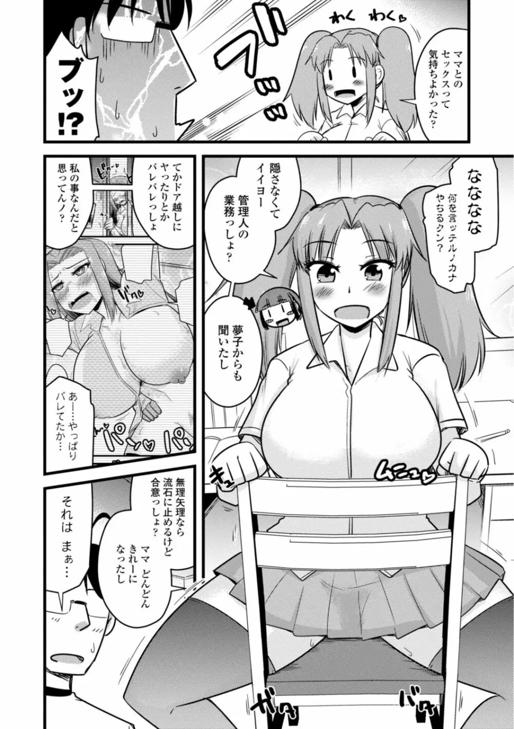 おいでよNTR団地 146ページ