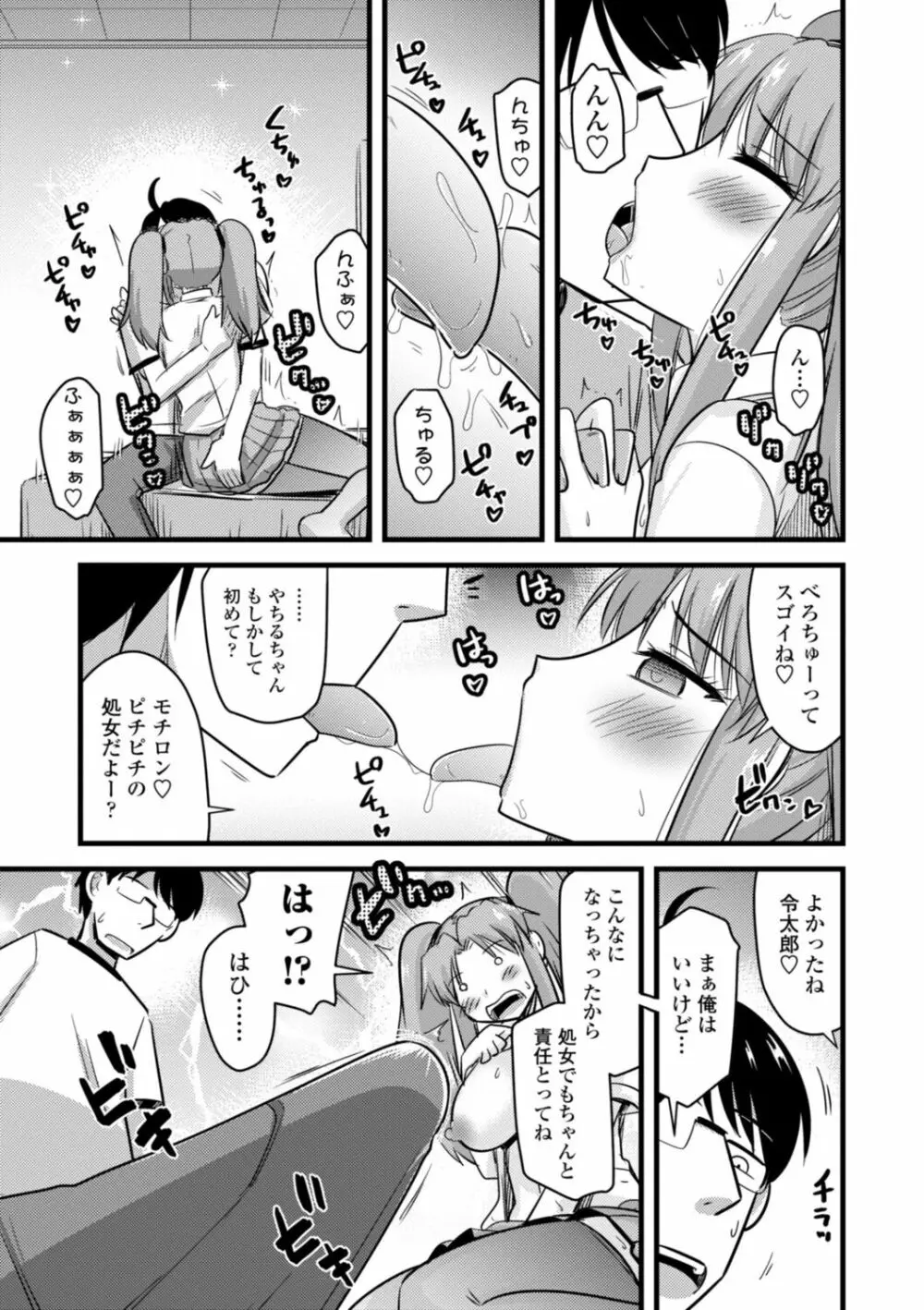 おいでよNTR団地 149ページ