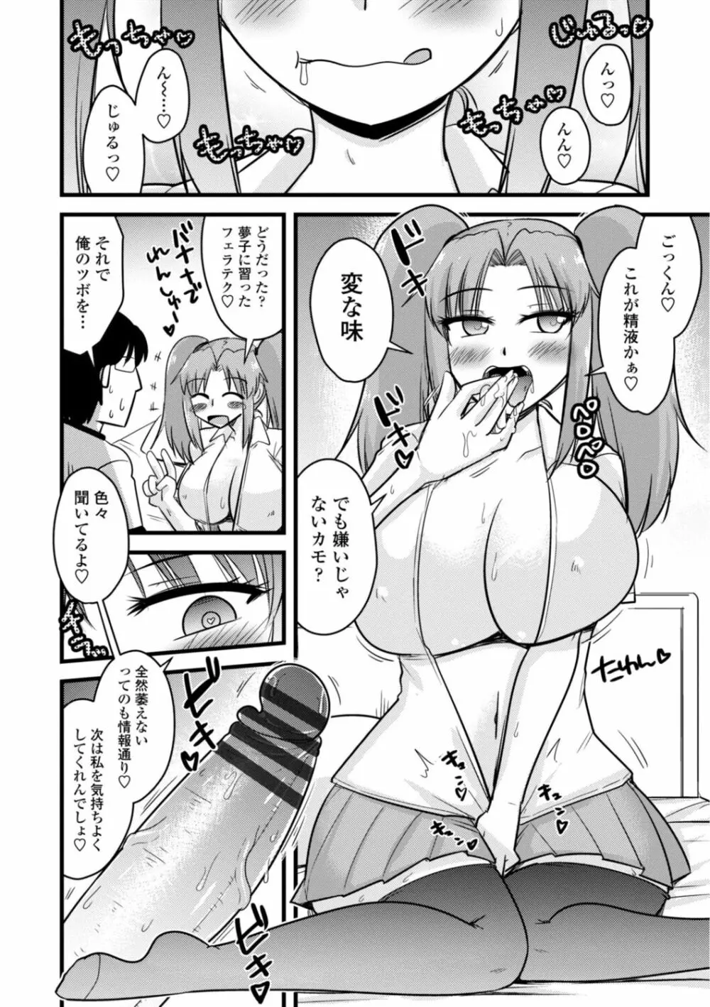 おいでよNTR団地 152ページ