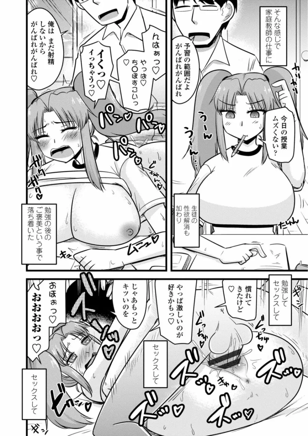 おいでよNTR団地 158ページ