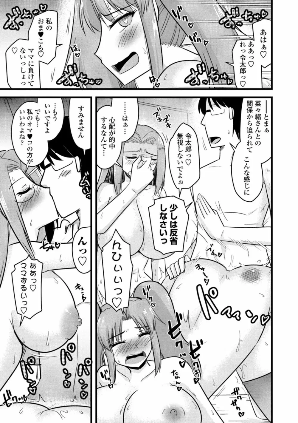 おいでよNTR団地 161ページ