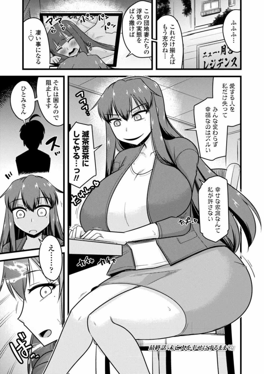 おいでよNTR団地 165ページ