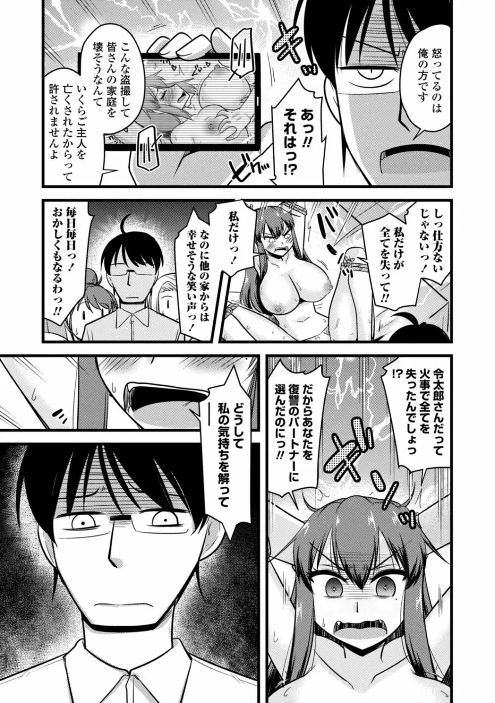 おいでよNTR団地 167ページ