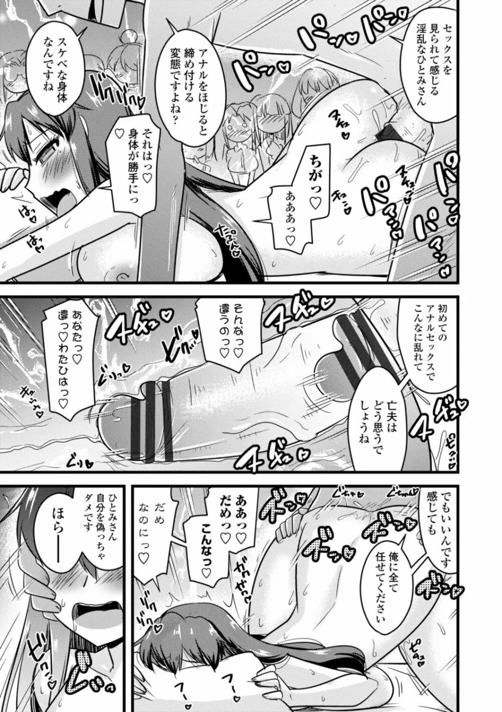 おいでよNTR団地 175ページ