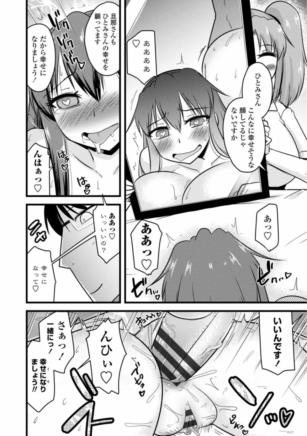 おいでよNTR団地 176ページ