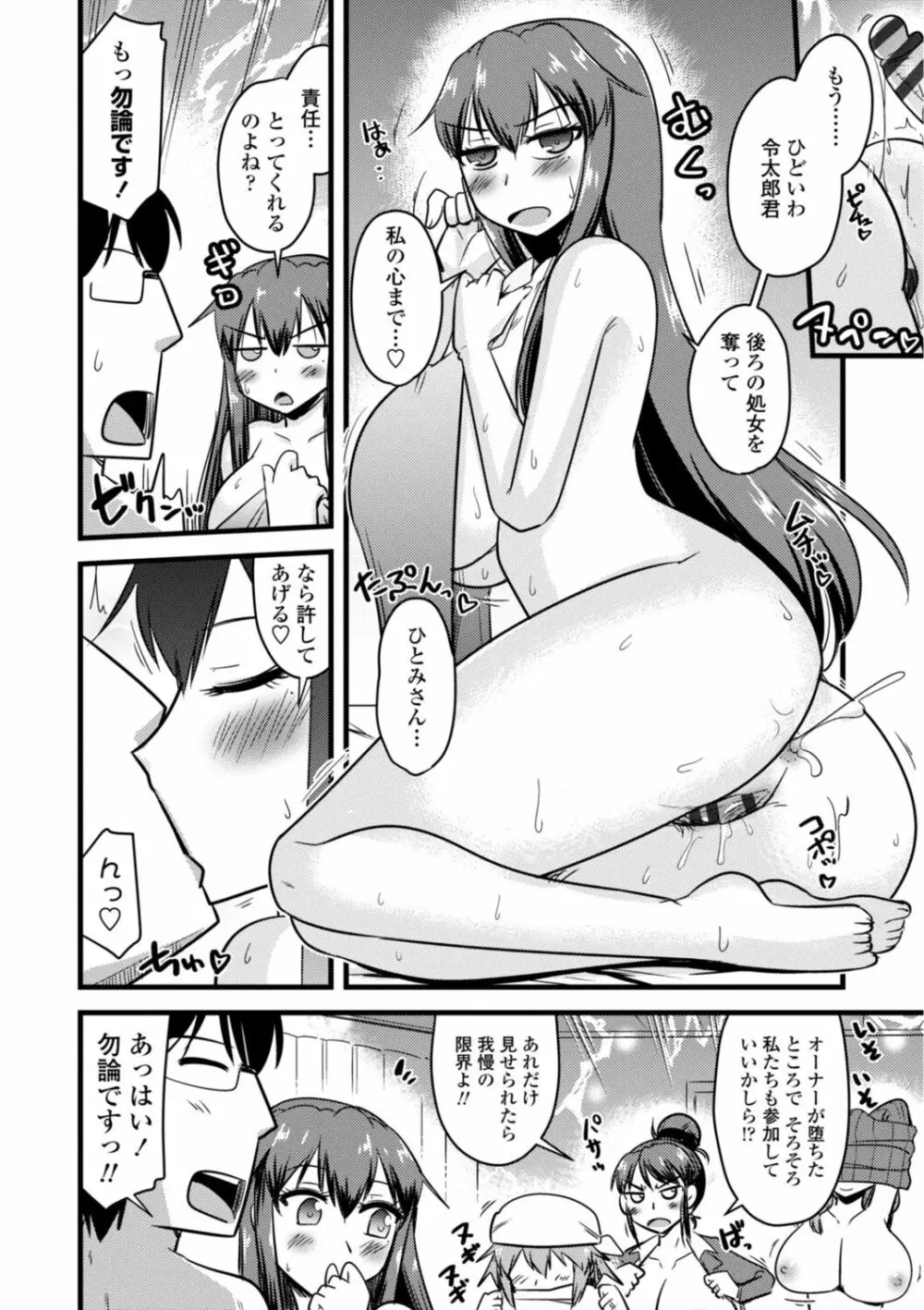 おいでよNTR団地 178ページ