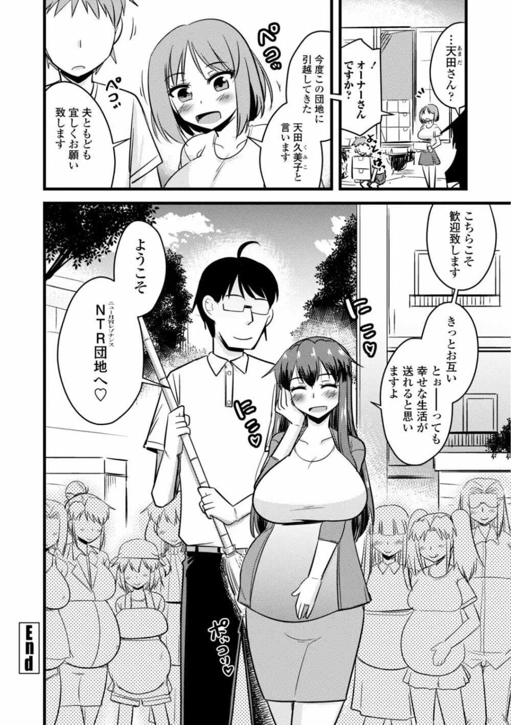 おいでよNTR団地 184ページ