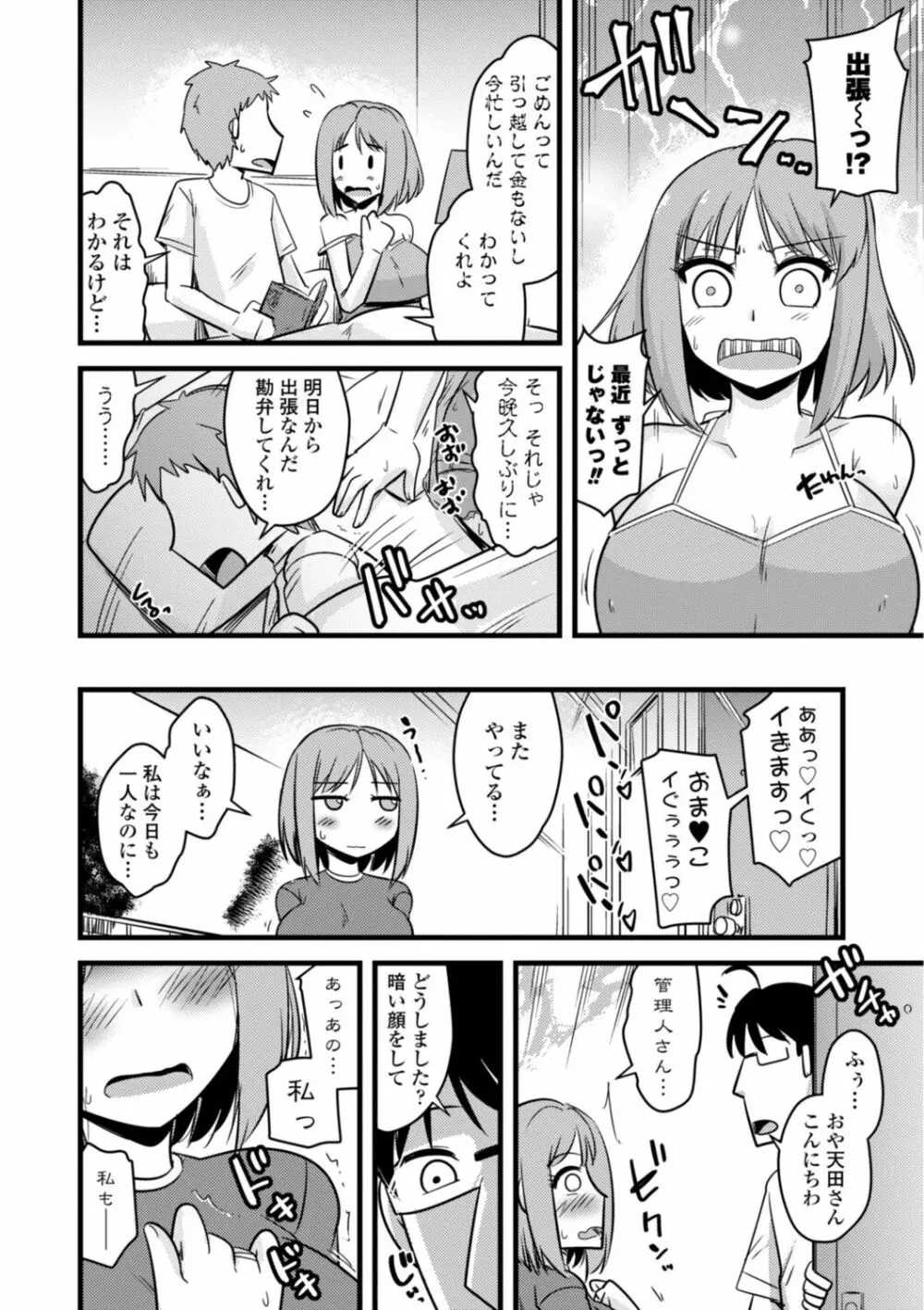 おいでよNTR団地 190ページ