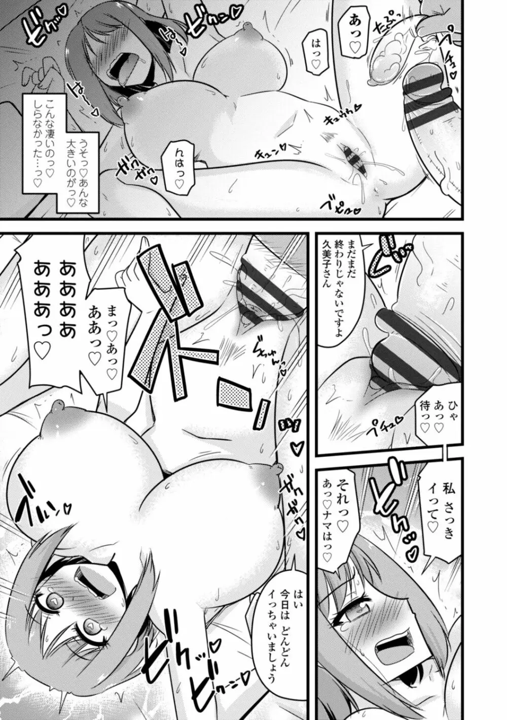 おいでよNTR団地 191ページ