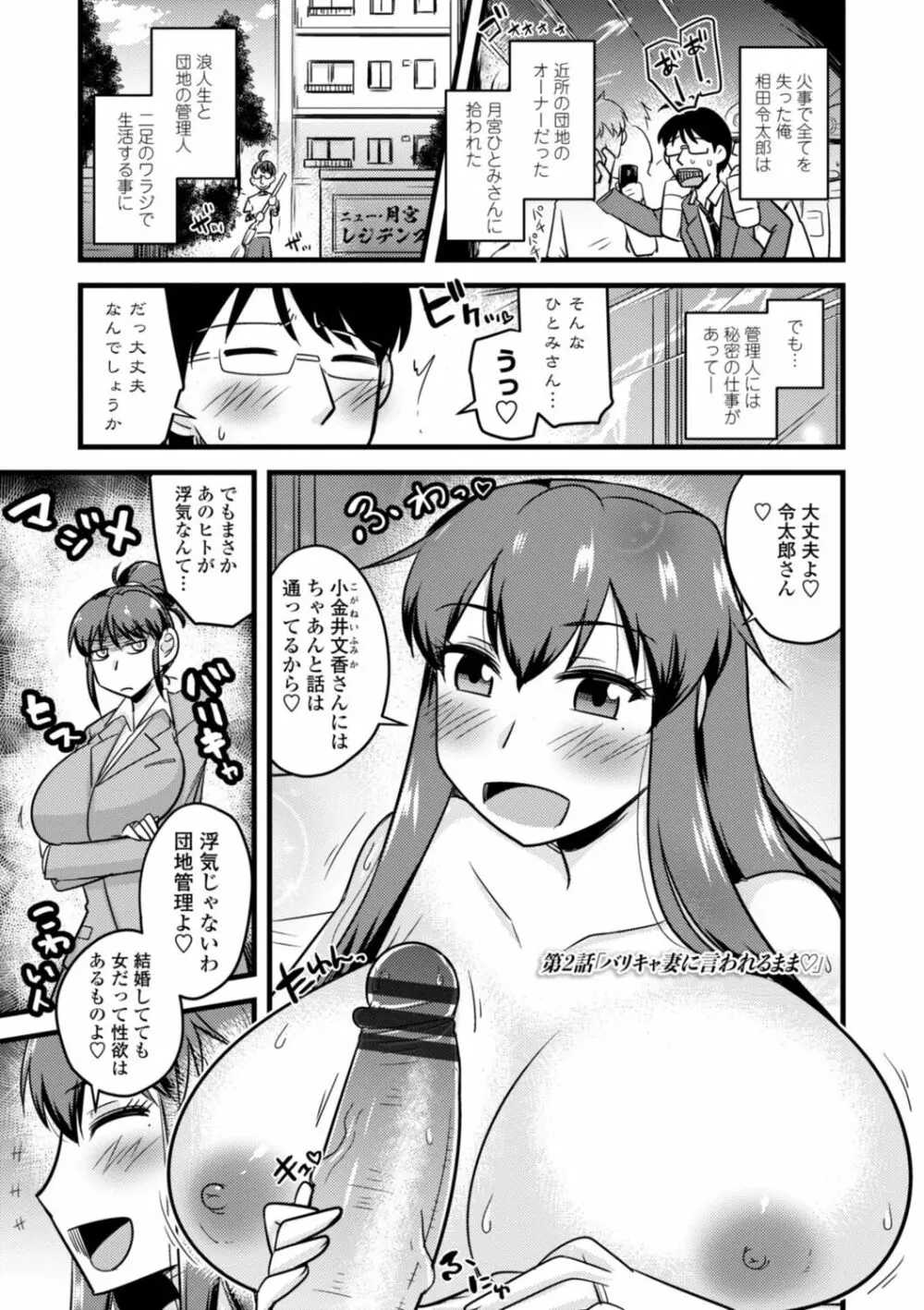 おいでよNTR団地 25ページ