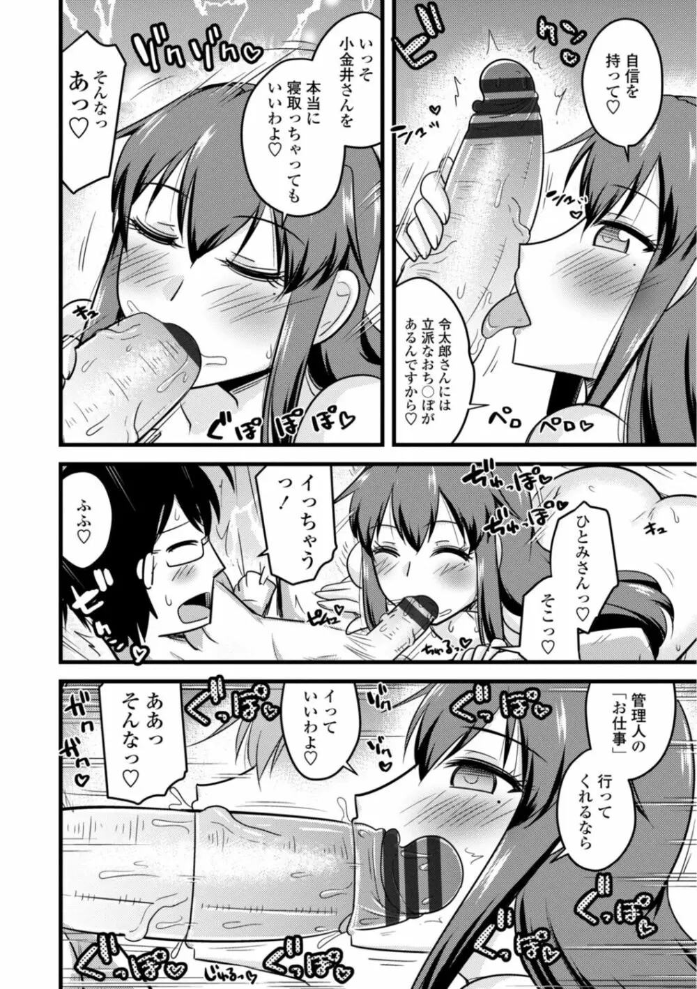 おいでよNTR団地 26ページ