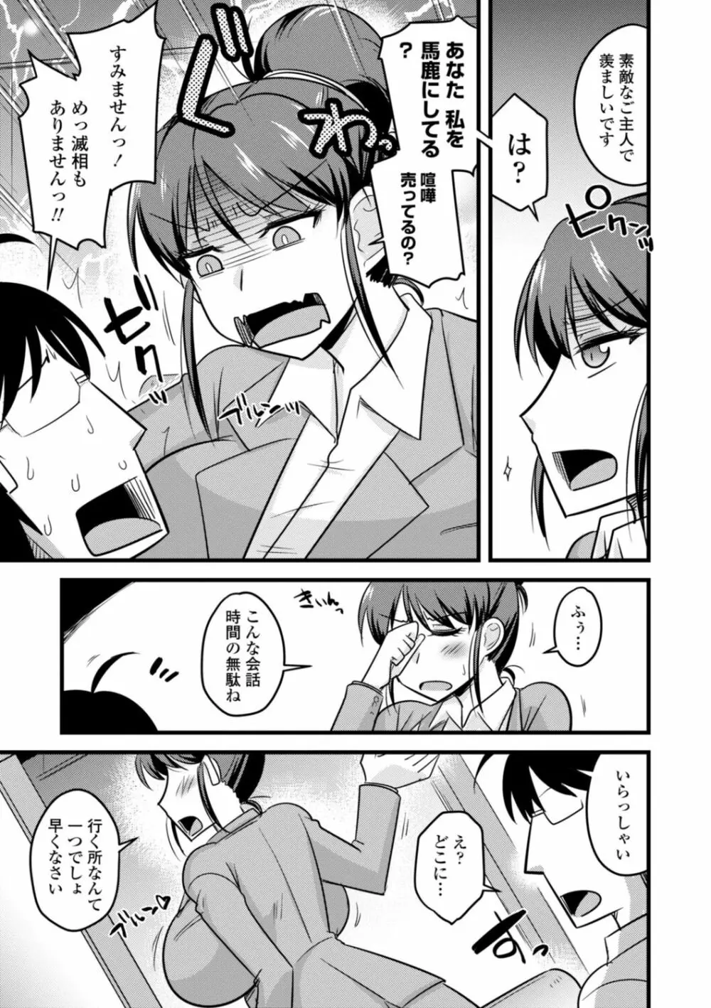 おいでよNTR団地 29ページ