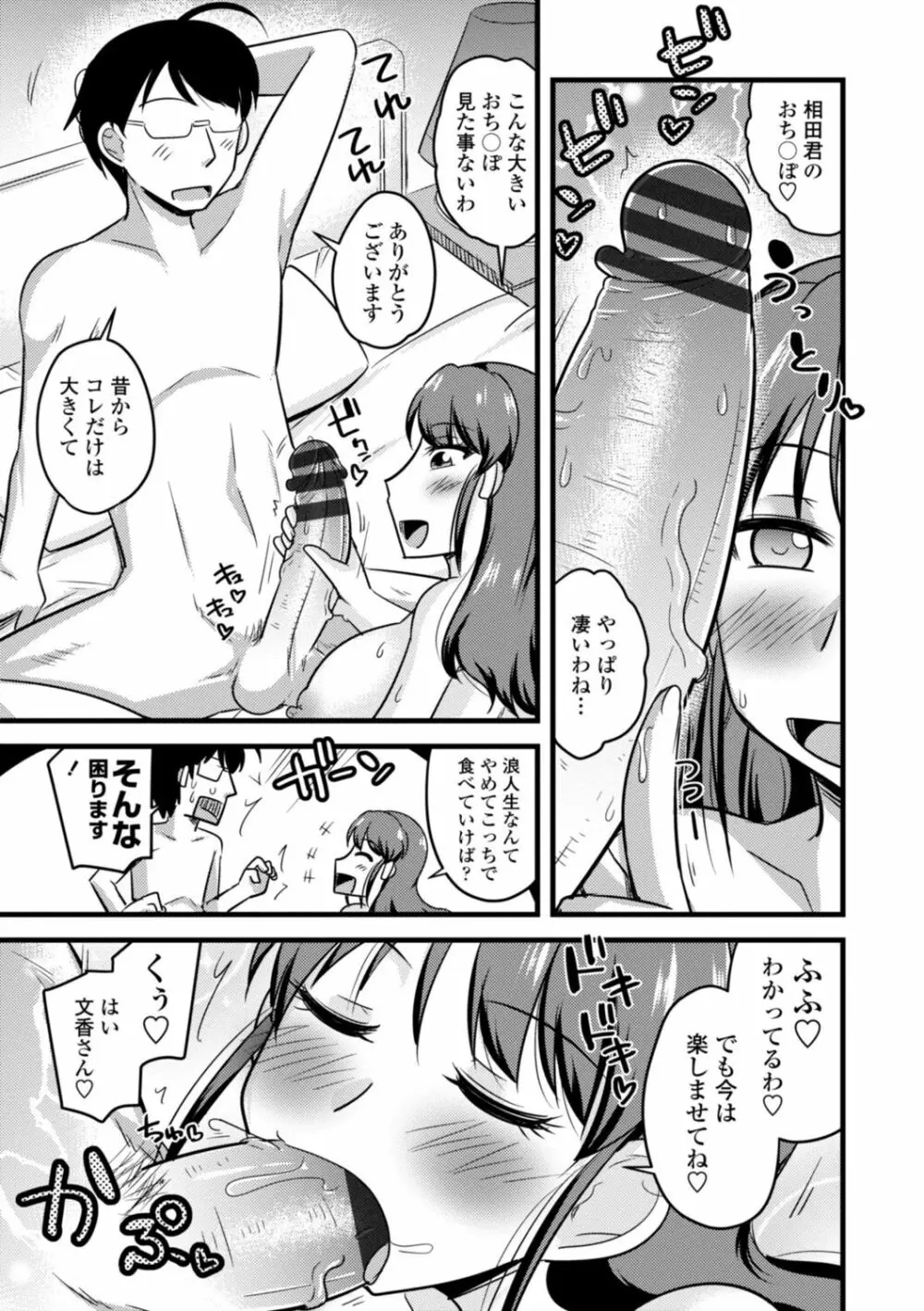 おいでよNTR団地 39ページ