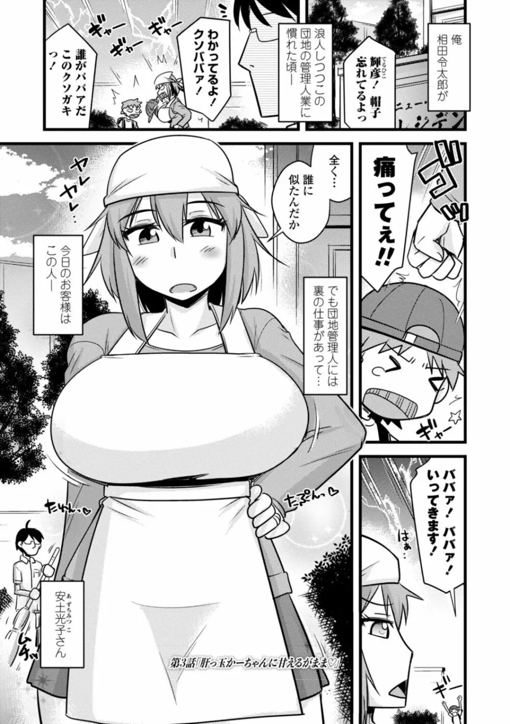 おいでよNTR団地 45ページ