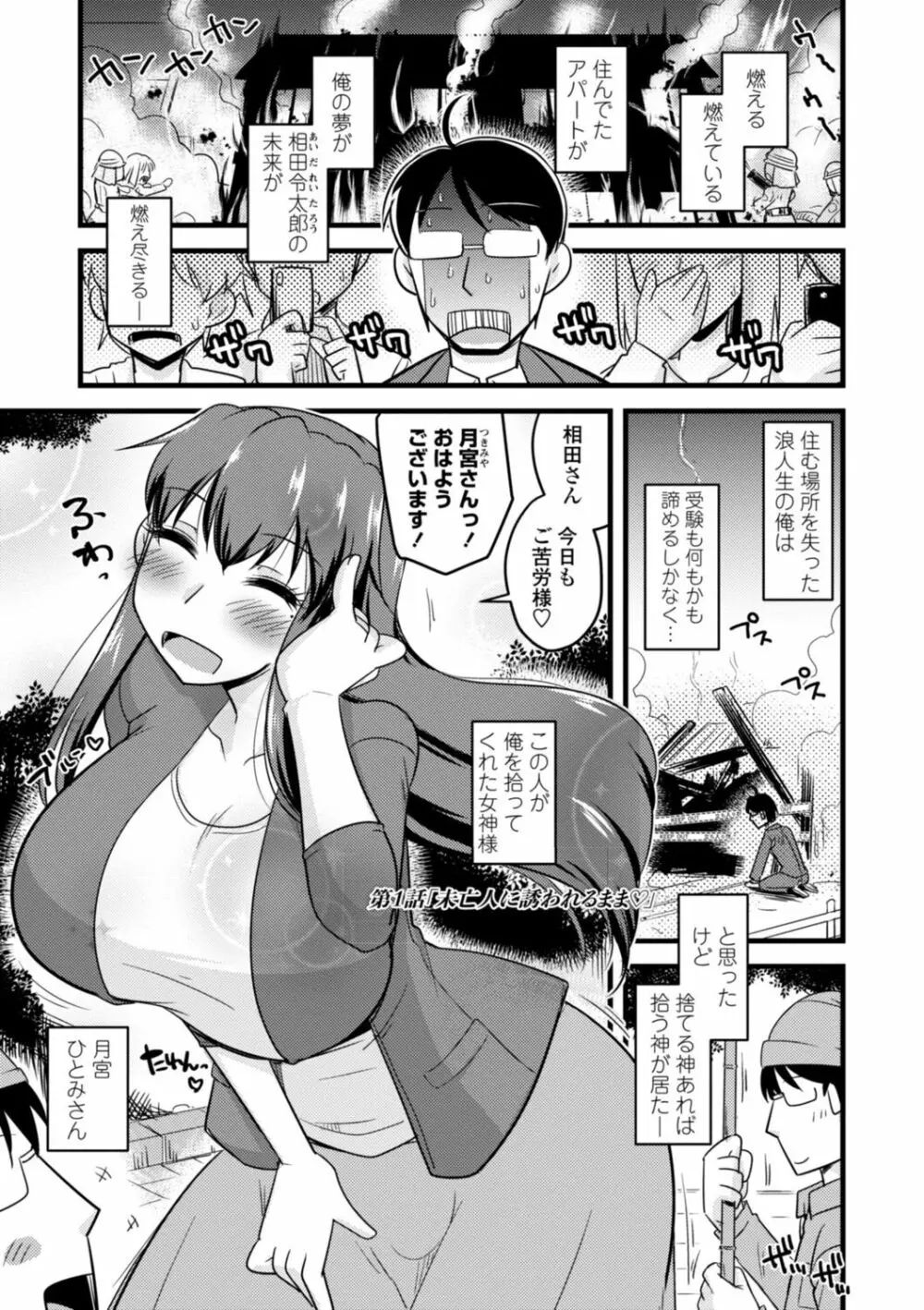 おいでよNTR団地 5ページ