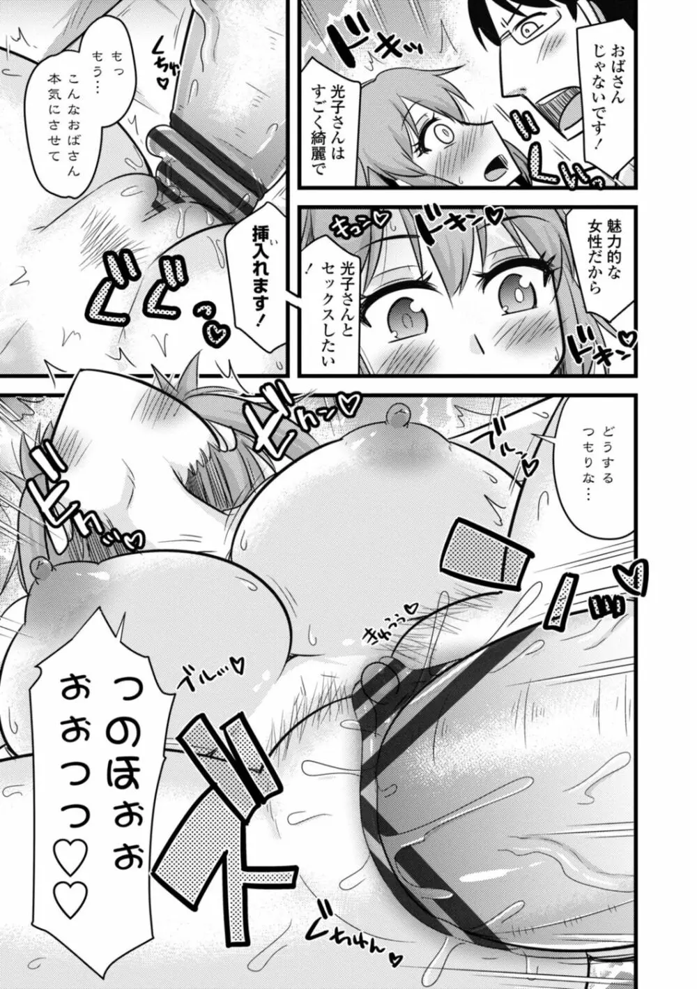 おいでよNTR団地 53ページ